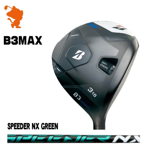 BRIDGESTONE 2024 B3MAX FAIRWAY ブリヂストン B3マックス フェアウェイ SPEEDER NX GREEN スピーダーNX グリーン メーカーカスタム|ゴルフショップ ゼロステーション