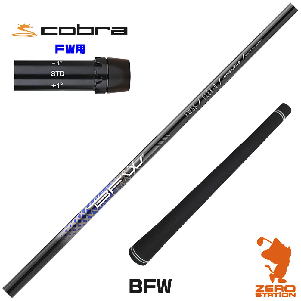 楽天市場】コブラ FW用互換 スリーブ付きシャフト Basileus