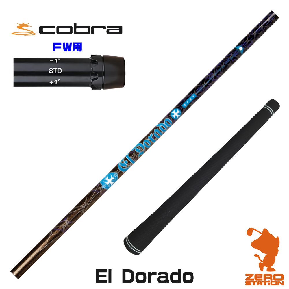 【1年間保証付】 TRPX ティーアールピーエックス El Dorado エルドラド コブラ FW用互換 スリーブ付きシャフト [DARKSPEED/AEROJET/LTDx] ゴルフシャフト （スリーブシャフト スリーブ装着 フェアウェイウッドシャフト スリーブ付シャフト）
