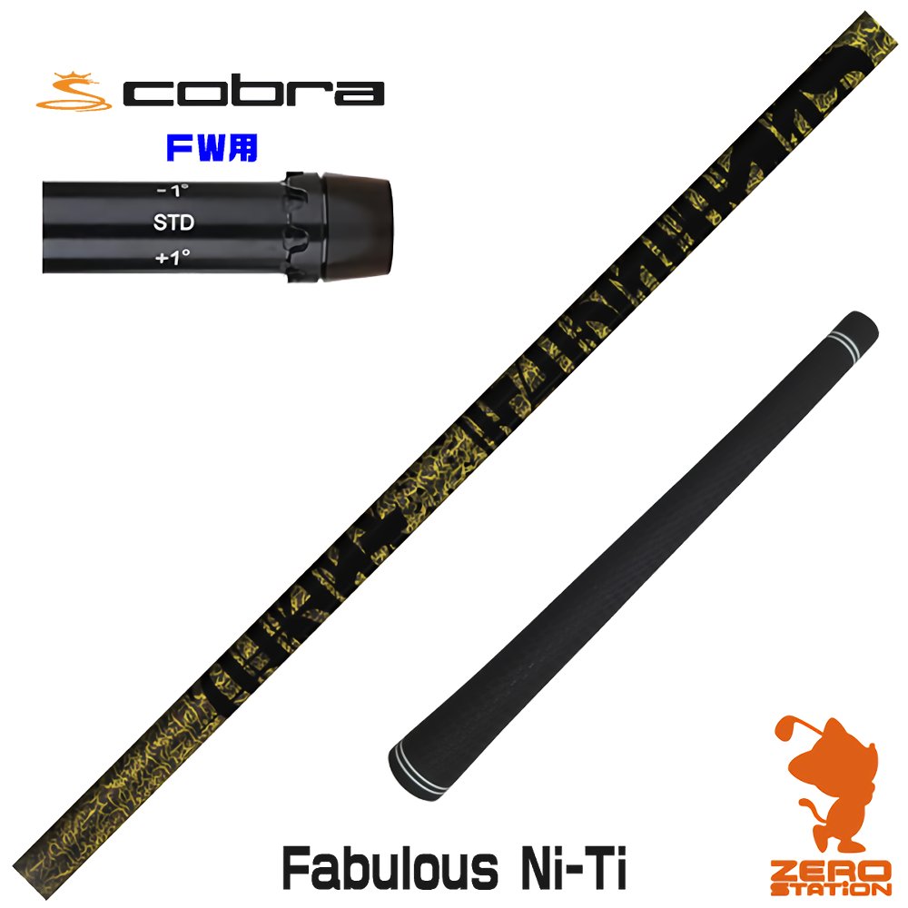 【1年次引き受ける付】 TRPX ティーアールピーエックス Fabulous ニッケル-Ti ファビュラス コブラ FW用取り替えっこ 捩り付き添い人立て坑 [DARKSPEED/AEROJET/LTDx] ゴルフ立て坑 （捩り立て坑 捩りとり備える フェアウェイウッドシャフト 捩り付立て坑）