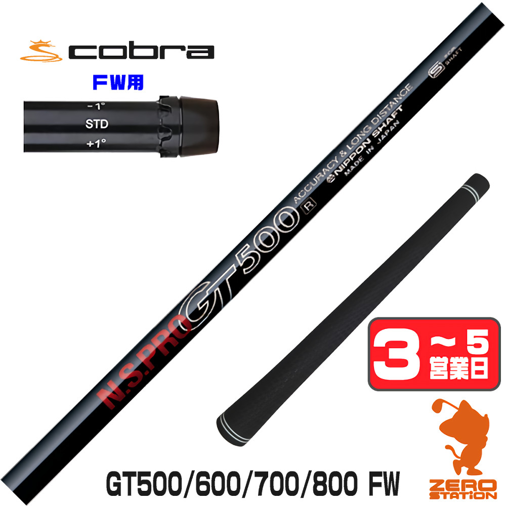 【1年歳引き請ける付】 日本立て坑 GT500 GT600 GT700 GT800 FW FW専用 コブラ FW用取り替えっこ 捩り付き添い人立て坑 [DARKSPEED/AEROJET/LTDx] ゴルフ立て坑 （捩り立て坑 捩り備えつける フェアウェイウッドシャフト 捩り付立て坑） スポーツ・アウトドア-ゴルフ-クラブ用パーツ