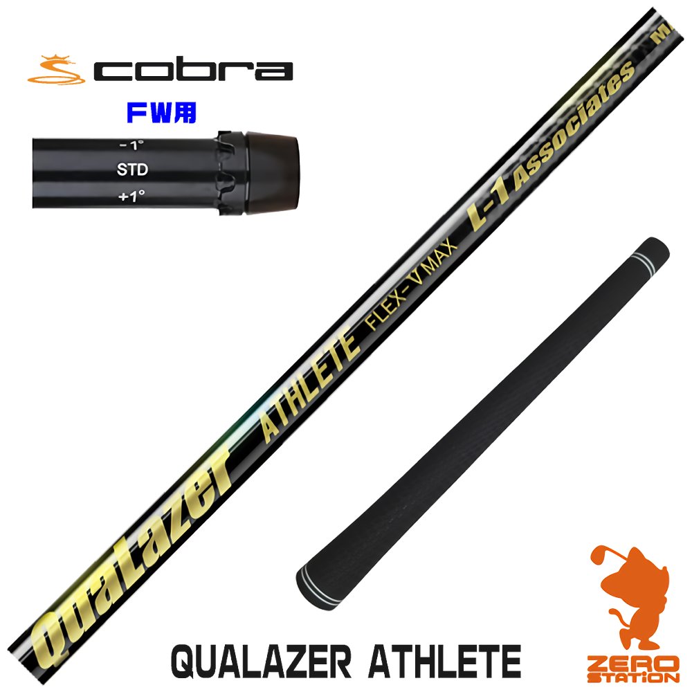 【1年間保証付】 QUALAZER ATHLETE クアレーザー アスリート コブラ FW用互換 スリーブ付きシャフト [DARKSPEED/AEROJET/LTDx] ゴルフシャフト （スリーブシャフト スリーブ装着 フェアウェイウッドシャフト スリーブ付シャフト）