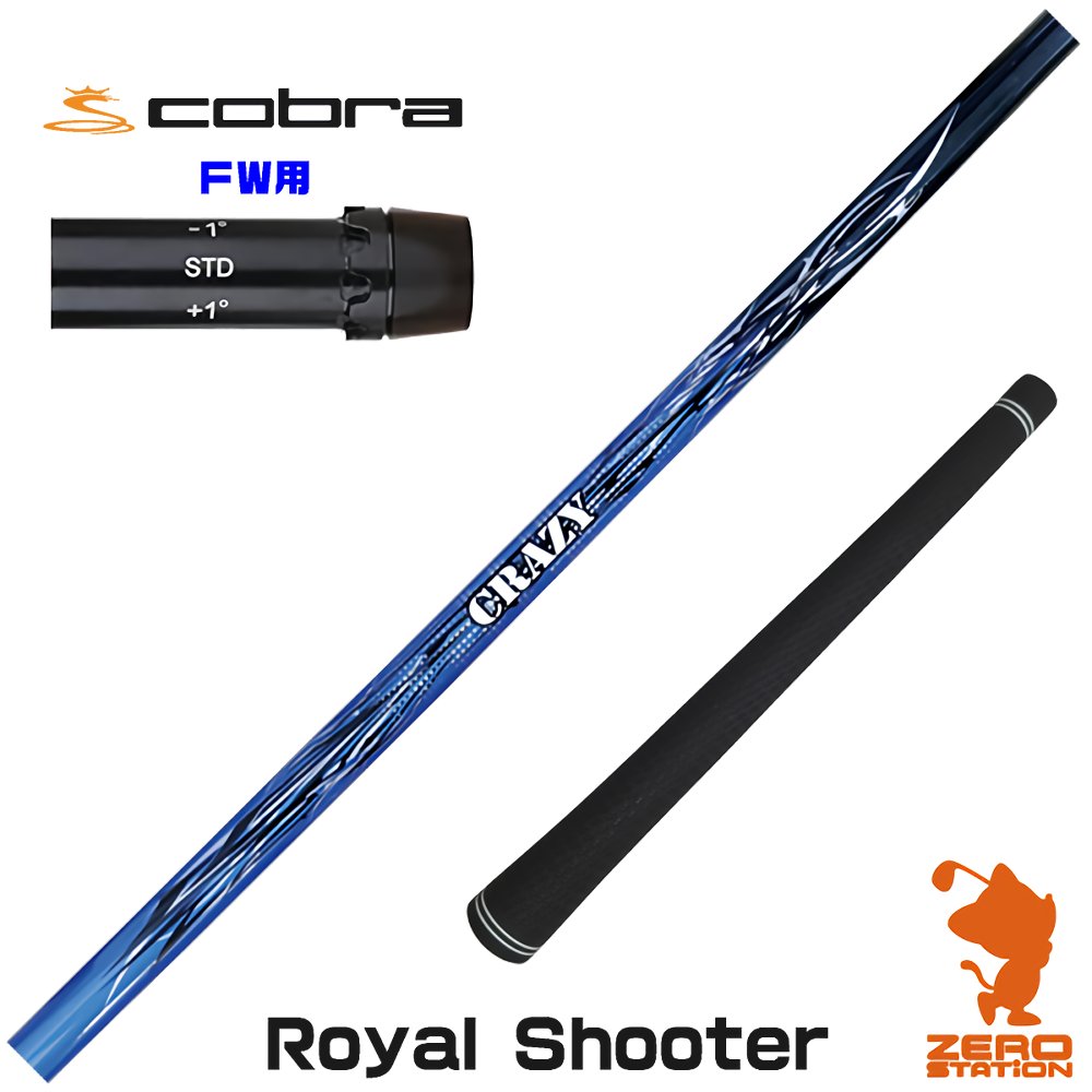 【1年歳引き受ける付】 CRAZY クレイジー Royal Shooter ロイヤルシューター コブラ FW用取り替えっこ 捩り付き添い人立て坑 [DARKSPEED/AEROJET/LTDx] ゴルフ立て坑 （捩り立て坑 捩り作り付ける フェアウェイウッドシャフト 捩り付立て坑）