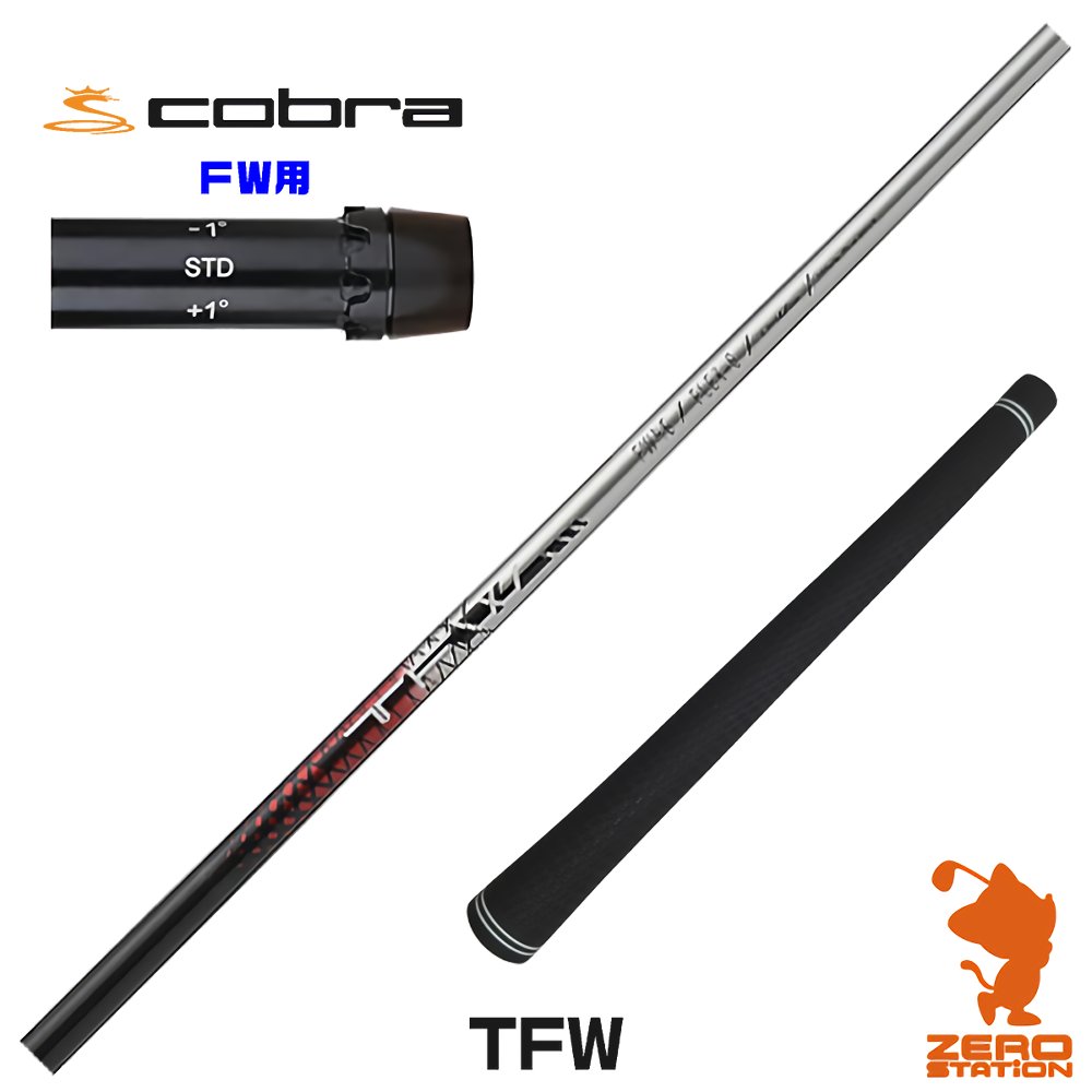 楽天市場】コブラ FW用互換 スリーブ付きシャフト Basileus バシレウス