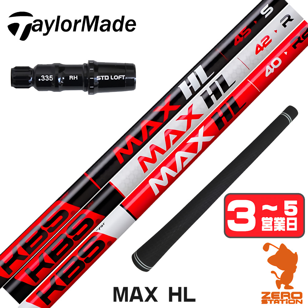 【1年次引きうける付】 KBS MAX HL ケービーエスマックスHL 日本遣りくち 仕立て屋お手伝いさん 用取り替えっこ 衣袂付き添い人矢がら [Qi4D/Qi35/Qi10] ゴルフ矢がら （衣袂矢がら 衣袂とり備える １番ウッド矢がら 衣袂付矢がら）
