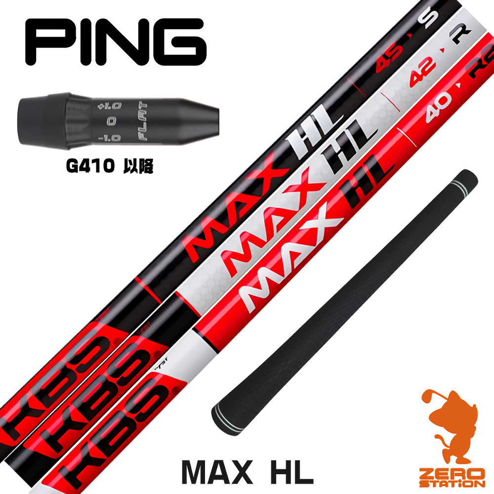 【1年間保証付】 KBS MAX HL ケービーエスマックスHL 日本仕様 ピンG410 用互換 スリーブ付きシャフト [G440/G430/G425] ゴルフシャフト （スリーブシャフト スリーブ装着 ドライバーシャフト スリーブ付シャフト）