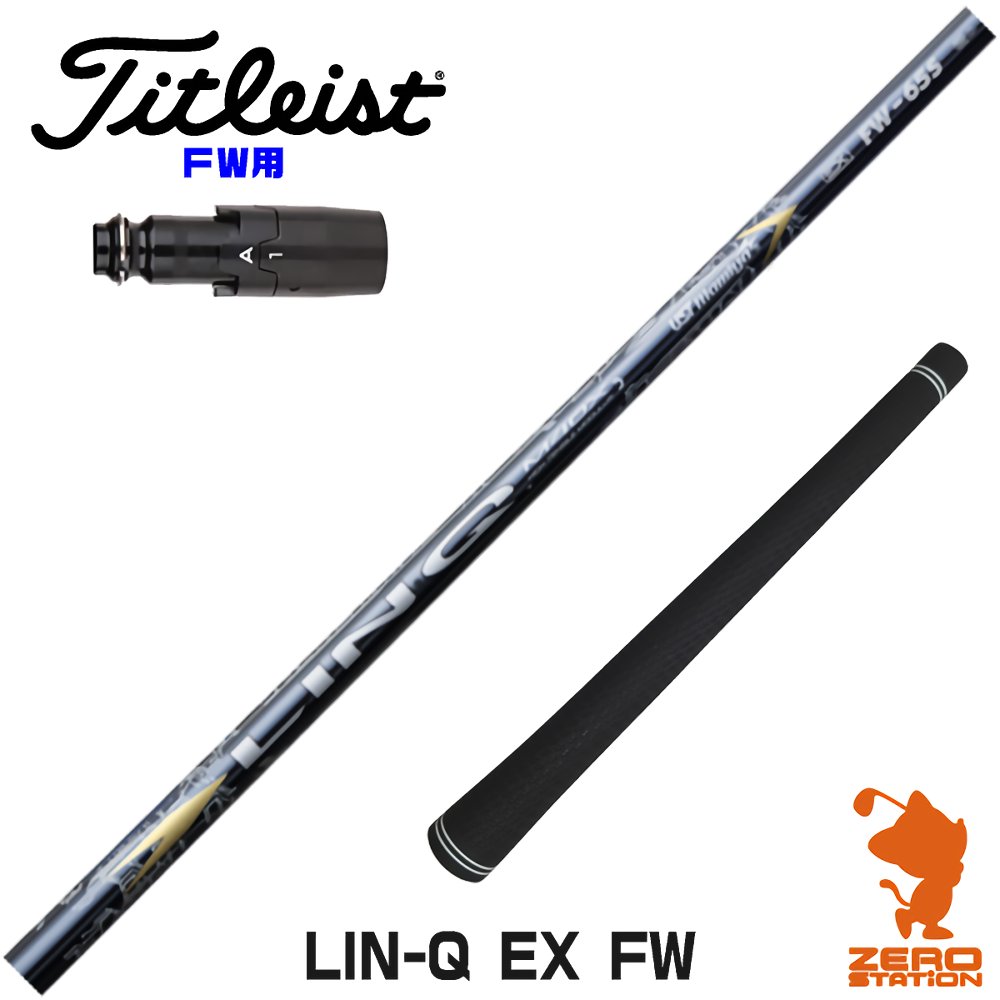 楽天市場】タイトリスト FW用互換 スリーブ付きシャフト USTマミヤ LIN