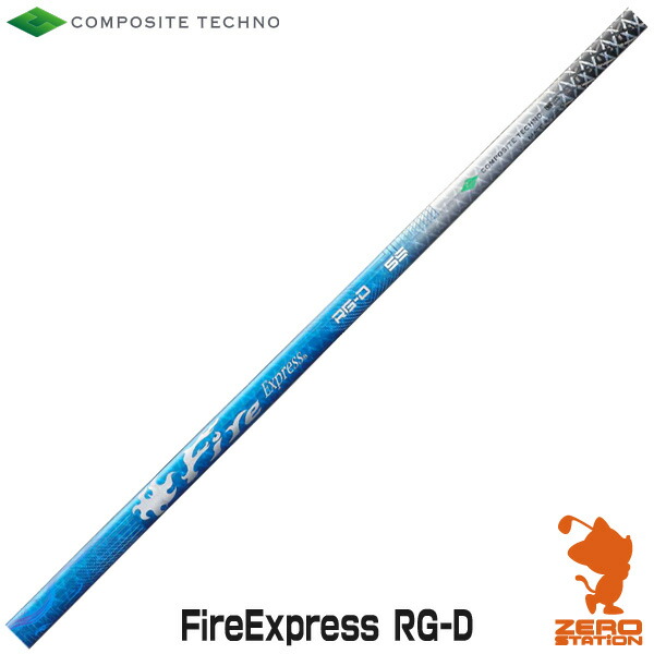 楽天市場】コンポジットテクノ Fire Express EX-CR ファイアー