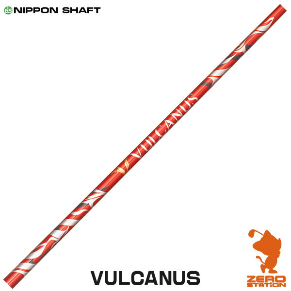 NIPPON SHAFT 日本シャフト VULCANUS バルカヌス ドライバーシャフト ゴルフシャフト [リシャフト対応・工賃込み]｜ゴルフショップ　ゼロステーション