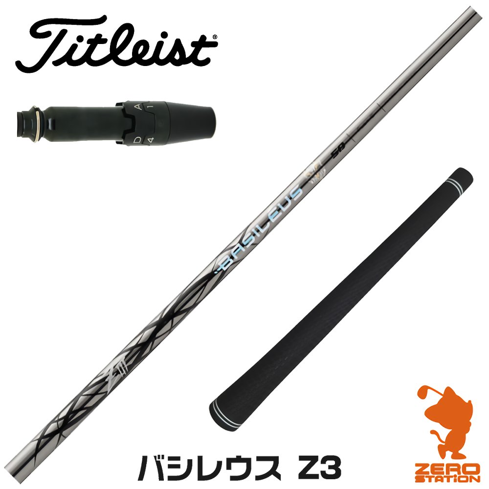 楽天市場】タイトリスト 用互換 スリーブ付きシャフト Basileus