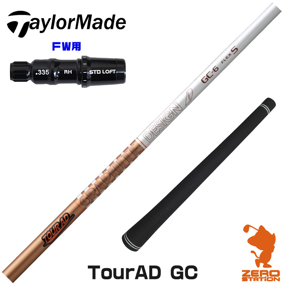 テーラーメイド ツアーAD GC5S ドライバーシャフト メーカーカスタム テーラーメイド 用互換 スリーブ付きシャフト グラファイト