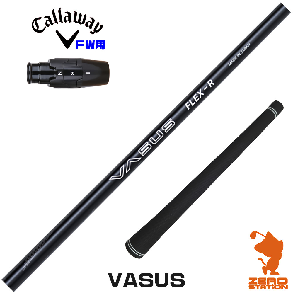 【1年間保証付】 CRAZY クレイジー VASUS バーサス キャロウェイ FW用互換 スリーブ付きシャフト [ELYTE/Ai SMOKE] ゴルフシャフト （スリーブシャフト スリーブ装着 フェアウェイウッドシャフト スリーブ付シャフト）