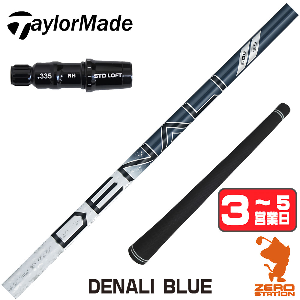【1年間保証付】 トゥルーテンパー PROJECT X DENALI BLUE ディナリ ブルー 青 テーラーメイド 用互換 スリーブ付きシャフト [Qi4D/Qi35/Qi10] ゴルフシャフト （スリーブシャフト スリーブ装着 ドライバーシャフト スリーブ付シャフト）