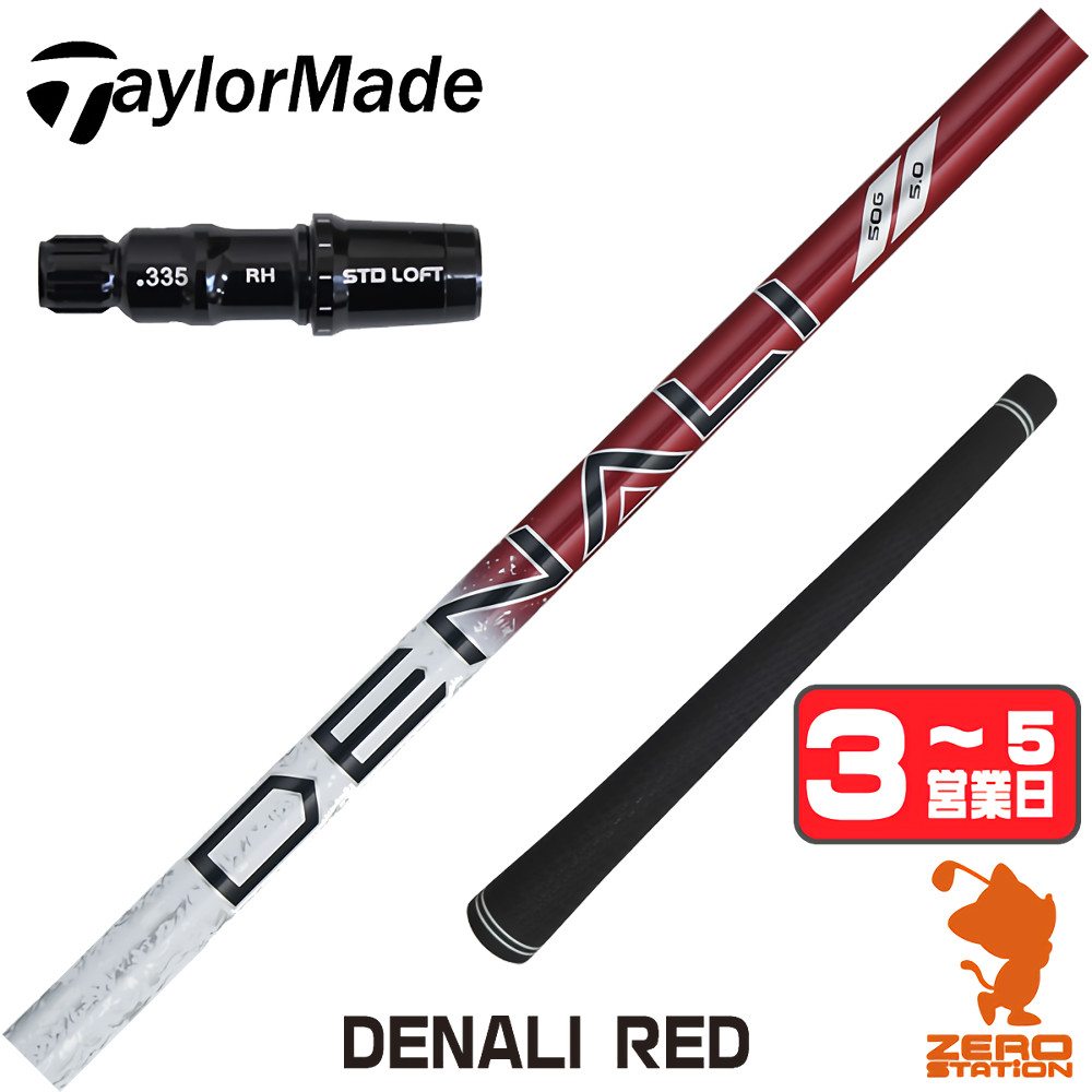 【1年間保証付】 トゥルーテンパー PROJECT X DENALI RED ディナリ レッド 赤 テーラーメイド 用互換 スリーブ付きシャフト [Qi4D/Qi35/Qi10] ゴルフシャフト （スリーブシャフト スリーブ装着 ドライバーシャフト スリーブ付シャフト）