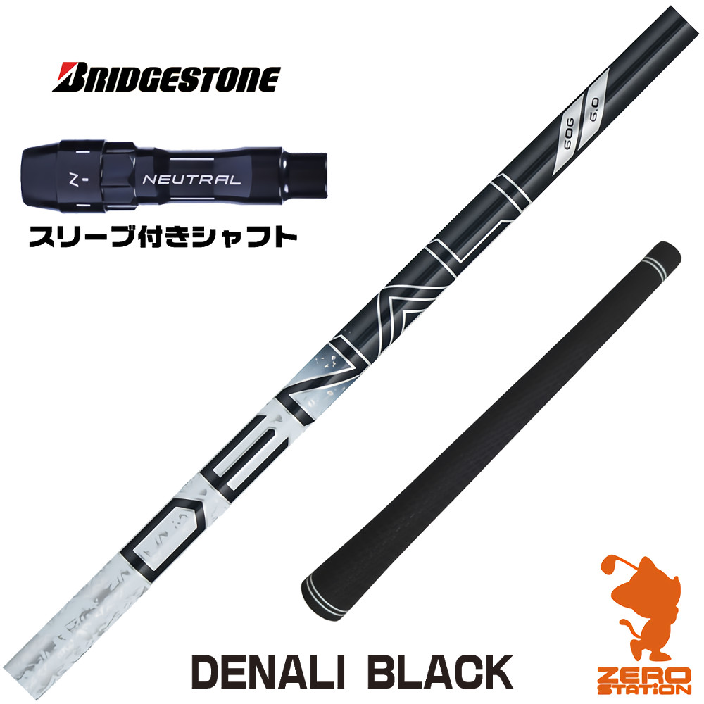 【1年間保証付】 ブリヂストン 用互換 スリーブ付きシャフト トゥルーテンパー PROJECT X DENALI BLACK ディナリ ブラック 黒 [BX/B1B2/XD-3/J815] ゴルフクラブシャフト （スリーブシャフト スリーブ装着 ドライバーシャフト スリーブ付シャフト）