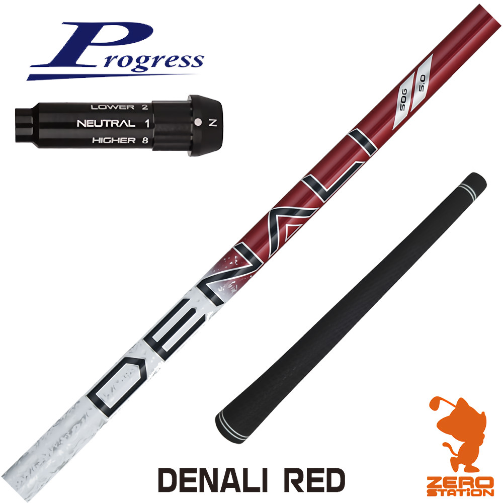 【1年間保証付】 プログレスBB4 用互換 スリーブ付きシャフト トゥルーテンパー PROJECT X DENALI RED ディナリ レッド 赤 [BB4/BB6] ゴルフシャフト （スリーブシャフト スリーブ装着 ドライバーシャフト スリーブ付シャフト）