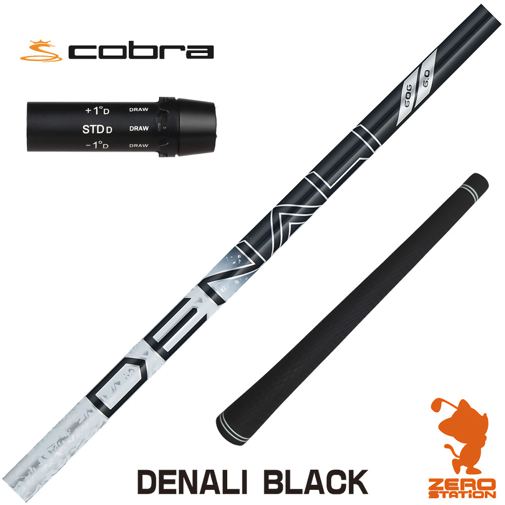【1年間保証付】 トゥルーテンパー PROJECT X DENALI BLACK ディナリ ブラック 黒 コブラ 用互換 スリーブ付きシャフト [DARKSPEED/AEROJET/LTDx] ゴルフシャフト （スリーブシャフト スリーブ装着 ドライバーシャフト スリーブ付シャフト）