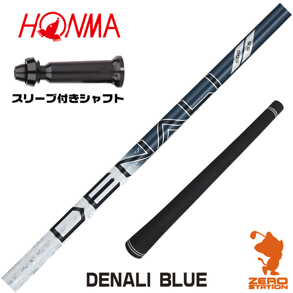 【1年間保証付】 本間ゴルフ 用互換 スリーブ付きシャフト トゥルーテンパー PROJECT X DENALI BLUE ディナリ ブルー 青 [TW767/GS/TR20] ゴルフシャフト （スリーブシャフト スリーブ装着 ドライバーシャフト スリーブ付シャフト）