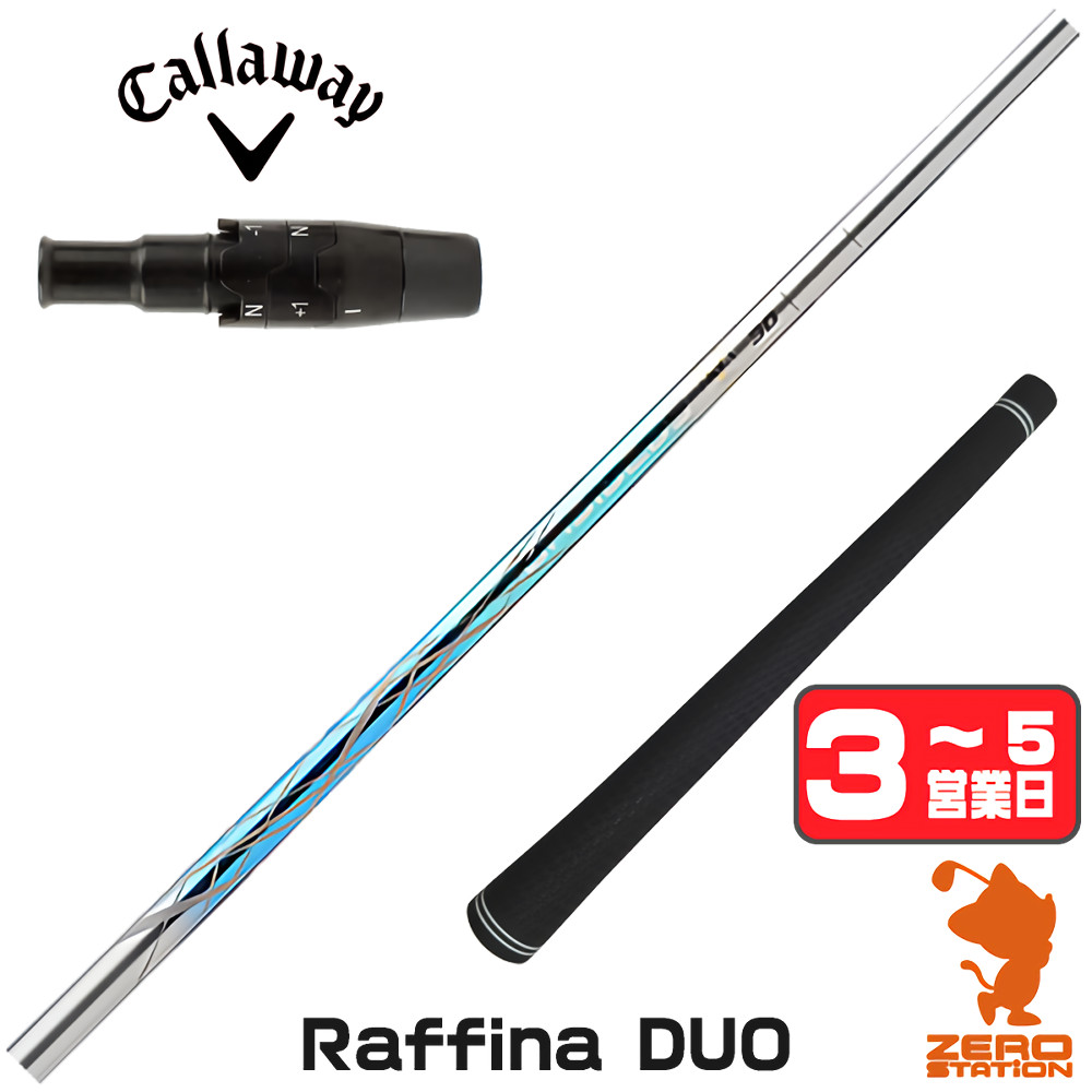 【1年保証】 キャロウェイ 用互換 スリーブ付きシャフト Basileus バシレウス Raffina DUO ラフィーナデュオ [QUANTUM/ELYTE] ゴルフシャフト ドライバー用 スリーブ付シャフト｜ゴルフショップ　ゼロステーション