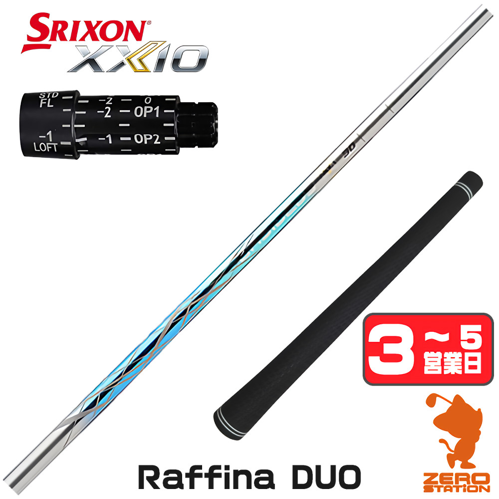 【1年歳引き請ける付】 スリクソン 用取り替えっこ 捩り付き添い人立て坑 Basileus バシレウス Raffina DUO ラフィーナデュオ [ZX5Mk2/XXIO/Z785] ゴルフ立て坑 （捩り立て坑 捩り備えつける １番ウッド立て坑 捩り付立て坑） クラブ-ゴルフ