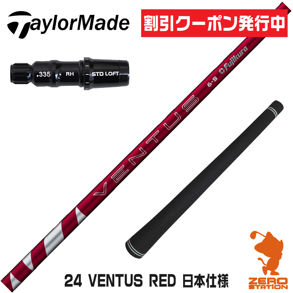 Fujikura - ブリジストンスリーブ　ドライバー用　ベンタスTRブラック　5-S  VENTUS 楽天市場】[クーポン配布中！]【3〜5営業日】ブリヂストン