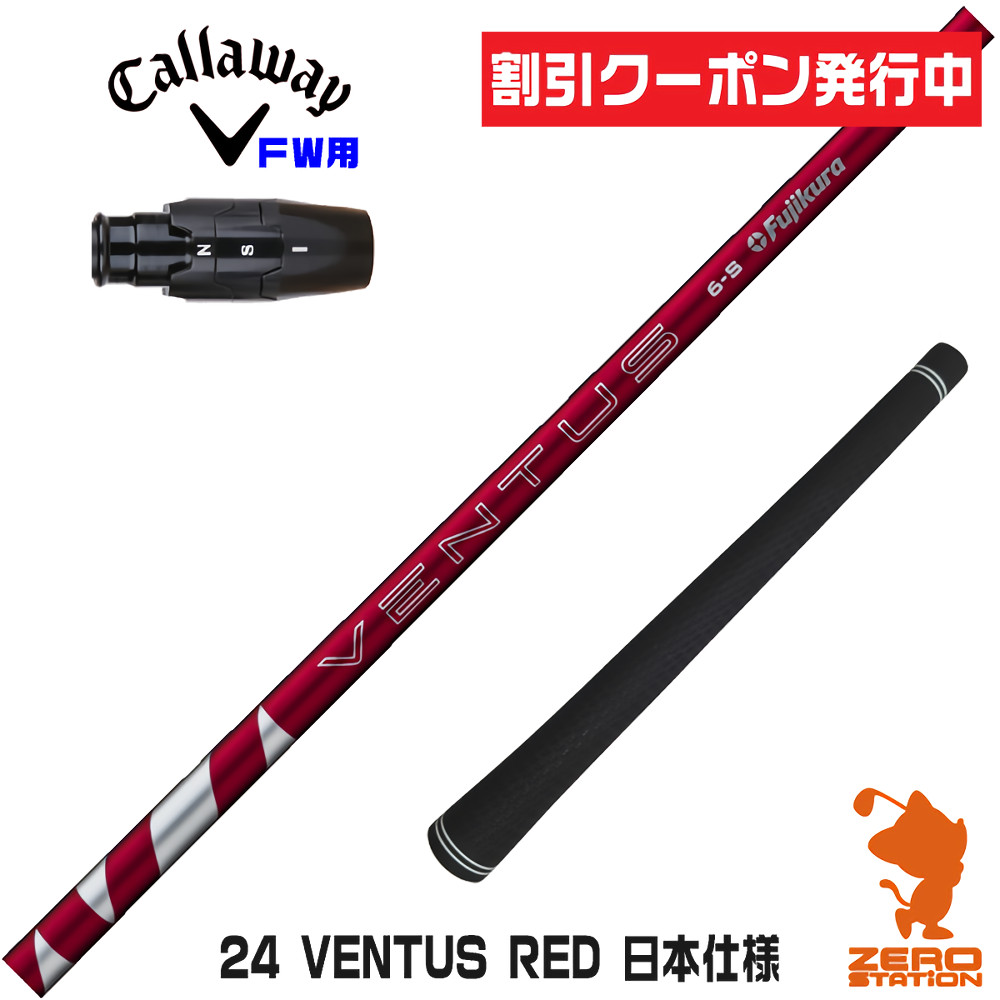 楽天市場】[クーポン発行中] キャロウェイ FW用互換 スリーブ付き