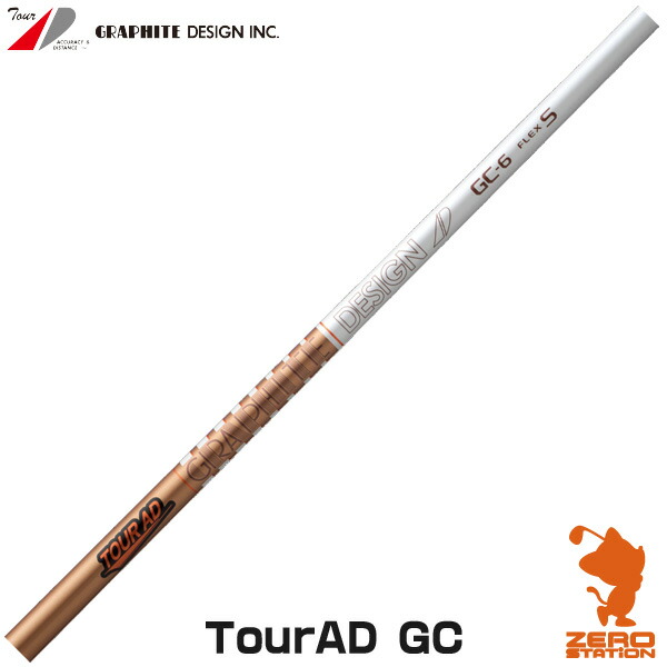 グラファイトデザイン TOUR AD GC ツアーAD GCシリーズ ドライバーシャフト ゴルフシャフト [リシャフト対応・工賃込み]｜ゴルフショップ　ゼロステーション