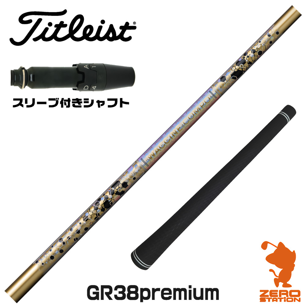 【1年保証】 タイトリスト 用互換 スリーブ付きシャフト GRAVITY グラビティー ワクチンコンポ GR38 premium [GTS/GT/TSR/VG3] ゴルフシャフト ドライバー用 スリーブ付シャフト｜ゴルフショップ　ゼロステーション