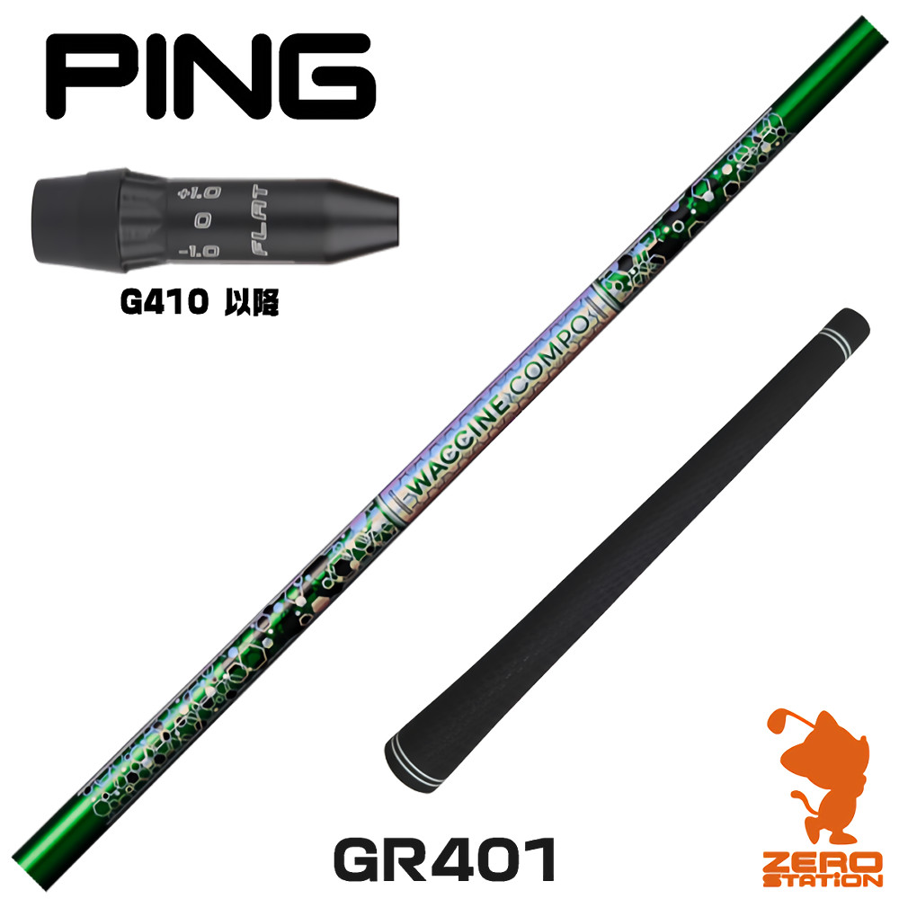 【1年歳引き受ける付】 GRAVITY グラビティー ワクチンコンポ GR401 ピンG410 用取り替えっこ 捩り付き添い人立て坑 [G440/G430/G425] ゴルフ立て坑 （捩り立て坑 捩り作り付ける １番ウッド立て坑 捩り付立て坑）