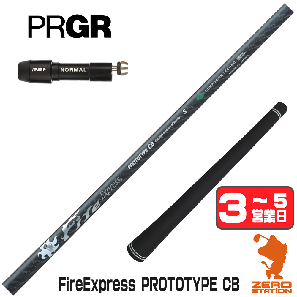 【1年間保証付】 コンポジットテクノ FireExpress PROTOTYPE CB ファイアーエクスプレス プロギア 用互換 スリーブ付きシャフト [RS JUST/RS5] ゴルフシャフト （スリーブシャフト スリーブ装着 ドライバーシャフト スリーブ付シャフト） 41,470円