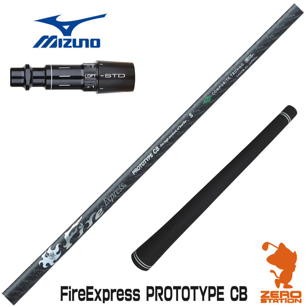 テーラーメイドスリーブ付　FIRE Express ドライバーシャフト 楽天市場】ミズノ 用互換 スリーブ付きシャフト コンポジットテクノ