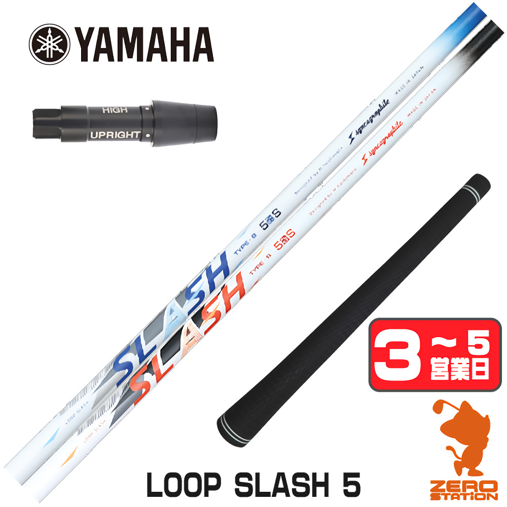 【1年間保証付】 ヤマハ 用互換 スリーブ付きシャフト シンカグラファイト LOOP SLASH 5 ループ スラッシュ [RMX] ゴルフシャフト （スリーブシャフト スリーブ装着 ドライバーシャフト スリーブ付シャフト）