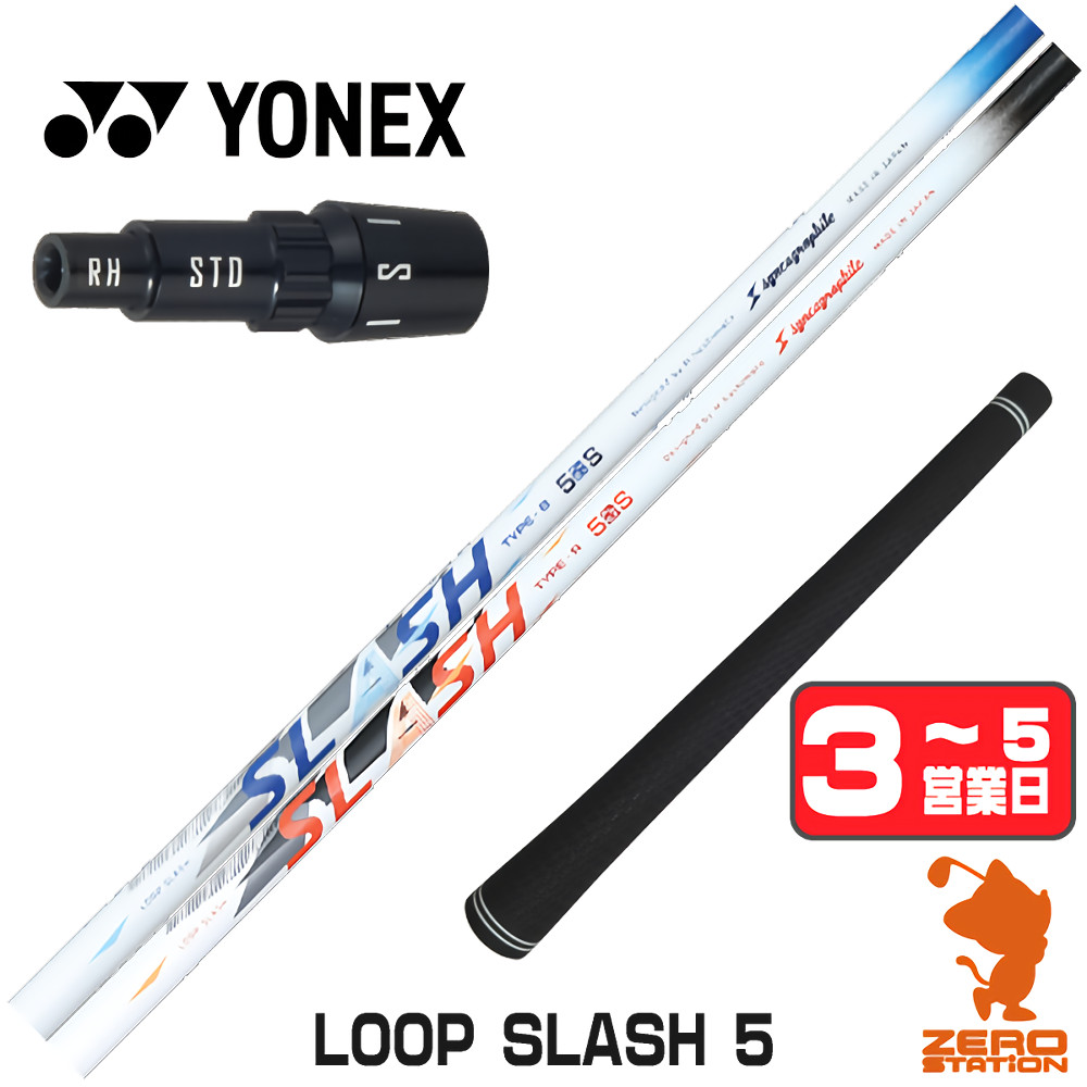 【1年間保証付】 ヨネックス 用互換 スリーブ付きシャフト シンカグラファイト LOOP SLASH 5 ループ スラッシュ [EZONE/GT/XPG] ゴルフシャフト （スリーブシャフト スリーブ装着 ドライバーシャフト スリーブ付シャフト） 44,880円