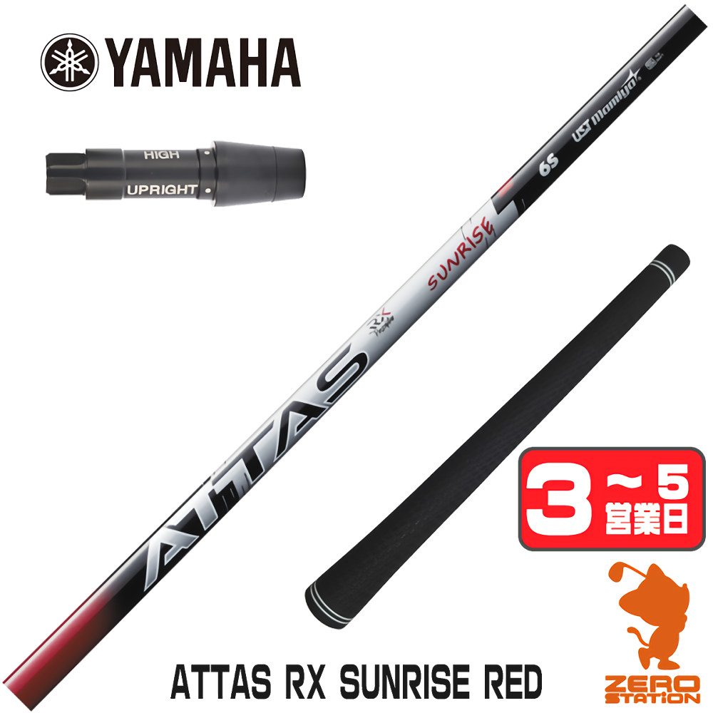 【1年歳引き請ける付】 USTマミヤ ATTAS RX SUNRISE RED アッタス サンライズ 赤いこと ヤマハ 用取り替えっこ 捩り付き添い人立て坑 [RMX] ゴルフ立て坑 （捩り立て坑 捩り備えつける １番ウッド立て坑 捩り付立て坑） クラブ用パーツ-クラブ-シャフト