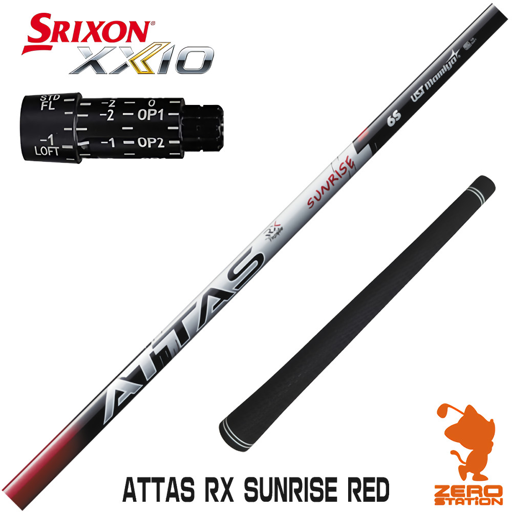 （新品）ATTAS RX SUNRISE RED　キャロウェイスリーブ 楽天市場】【最短で翌日発送】キャロウェイFW用 スリーブ付き