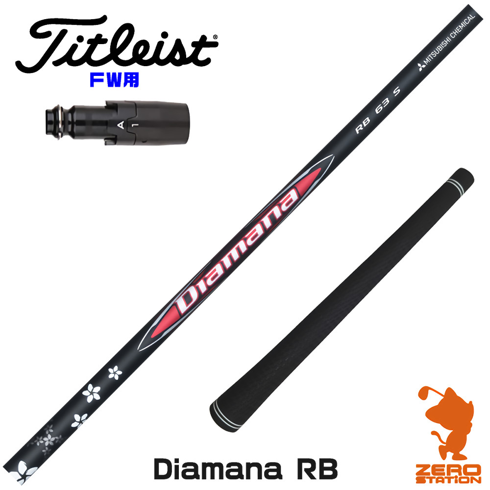 新年限定値下げ　タイトリスト TENSEI 5W シャフト　フレックスS 美品 楽天市場】タイトリスト FW用互換 スリーブ付きシャフト 三菱