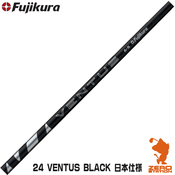 Fujikura 24ventus 24ベンタスブルー　ベロコア+ 単体購入不可】【工賃無料】フジクラ 24 VENTUS 24 ベンタス