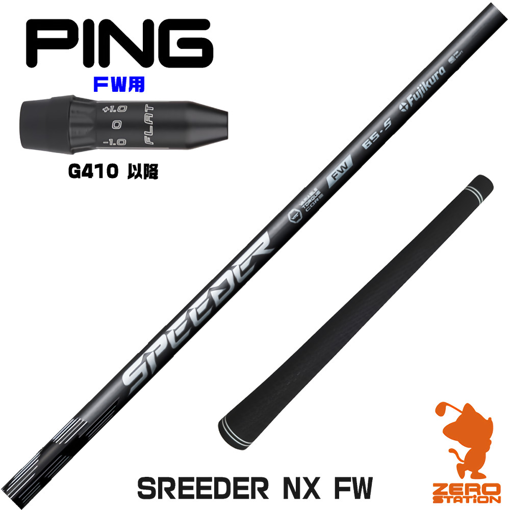 ロンさん専用_ATTAS11 7S PINGスリーブ FW用シャフト 楽天市場】ピンG410 FW用互換 スリーブ付きシャフト USTマミヤ