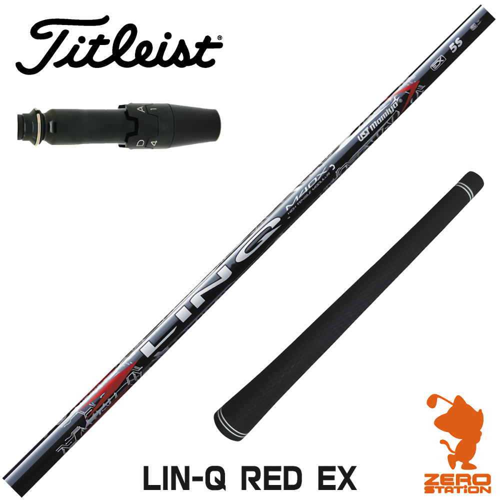 LIN-Q EX FW 55S 7W PINGスリーブ ピン各種スリーブ超激安カスタム リンク ブルー EX LIN-Q BLUE EX UST