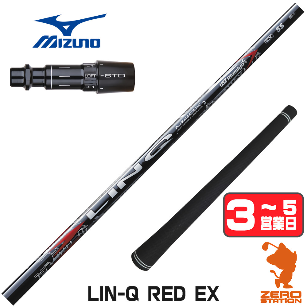 1年間保証付】 USTマミヤ LIN-Q RED EX リンクレッド 日本仕様 ミズノ