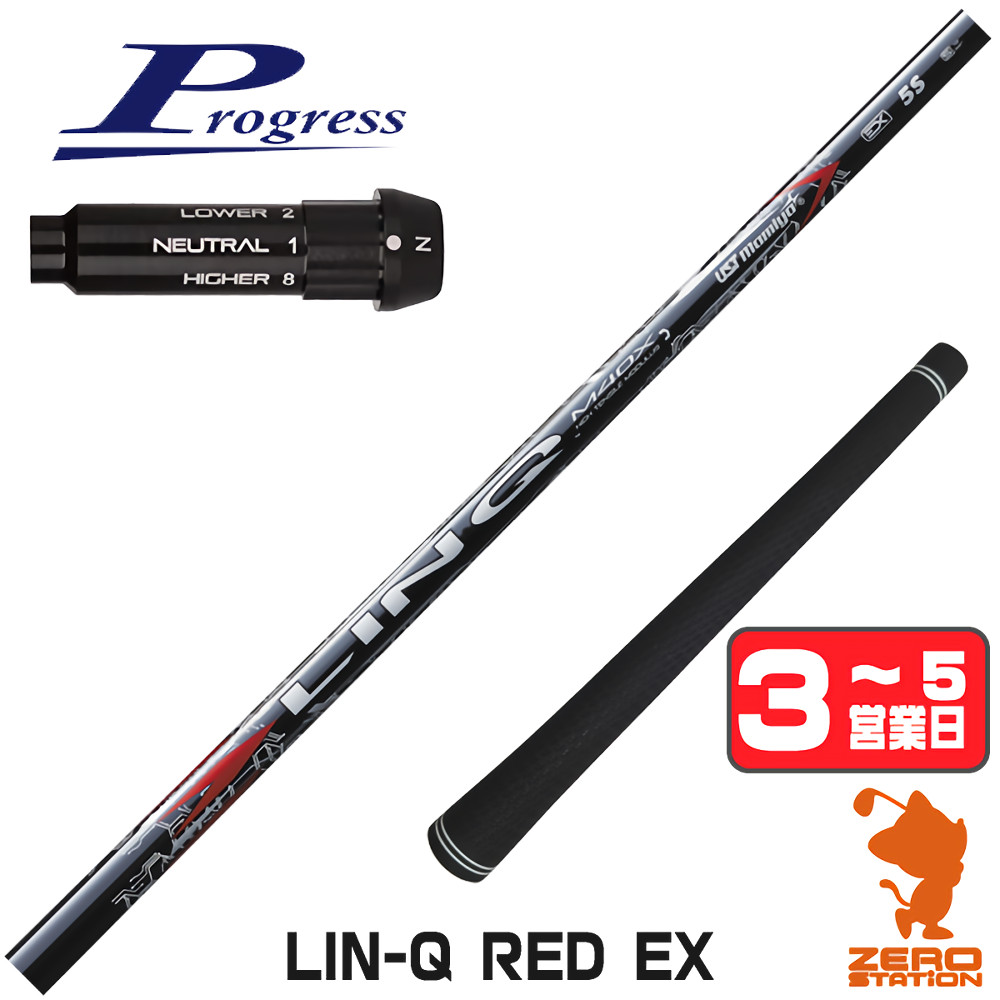 【1年歳引き請ける付】 USTマミヤ LIN-Q RED EX 繋がり赤いこと 日本致しかた 前進運動BB4 用取り替えっこ 捩り付き添い人立て坑 [BB4/BB6] ゴルフ立て坑 （捩り立て坑 捩り備えつける １番ウッド立て坑 捩り付立て坑） ゴルフ-クラブ用パーツ