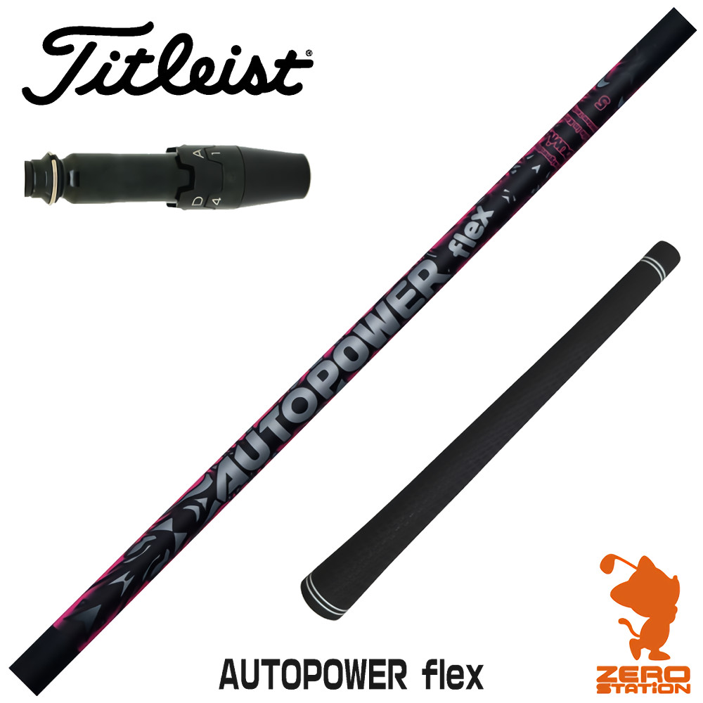 【1年次引き受ける付】 Dumina デュミナ AUTOPOWER flex オートパワーフレックス タイトリスト 用取り替えっこ 捩り付き添い人立て坑 [GT/TSR/TSi/VG3] ゴルフ立て坑 （捩り立て坑 捩りとり備える １番ウッド立て坑 捩り付立て坑）