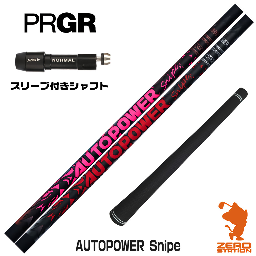 【1年保証】 プロギア 用互換 スリーブ付きシャフト Dumina デュミナ AUTOPOWER Snipe オートパワースナイプ [RS JUST/RS5] ゴルフシャフト ドライバー用 スリーブ付シャフト｜ゴルフショップ　ゼロステーション
