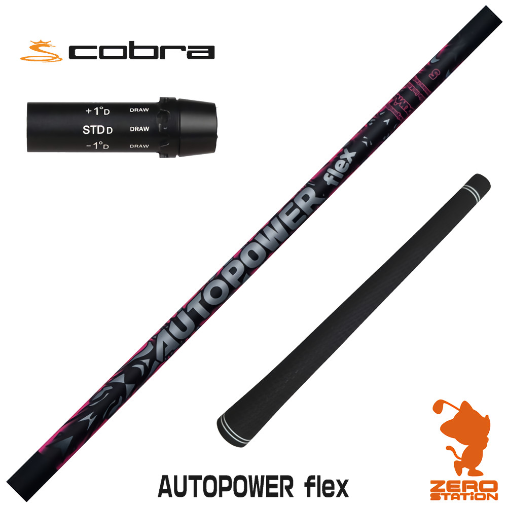 【1年次引き受ける付】 Dumina デュミナ AUTOPOWER flex オートパワーフレックス コブラ 用取り替えっこ 捩り付き添い人立て坑 [DARKSPEED/AEROJET/LTDx] ゴルフ立て坑 （捩り立て坑 捩りとり備える １番ウッド立て坑 捩り付立て坑）
