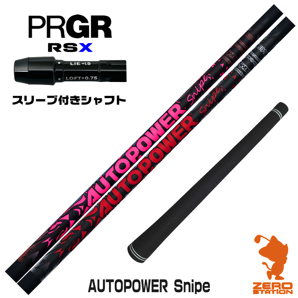 【1年保証】 プロギアRSX 用互換 スリーブ付きシャフト Dumina デュミナ AUTOPOWER Snipe オートパワースナイプ [RSDUO/24RS] ゴルフシャフト ドライバー用 スリーブ付シャフト｜ゴルフショップ　ゼロステーション