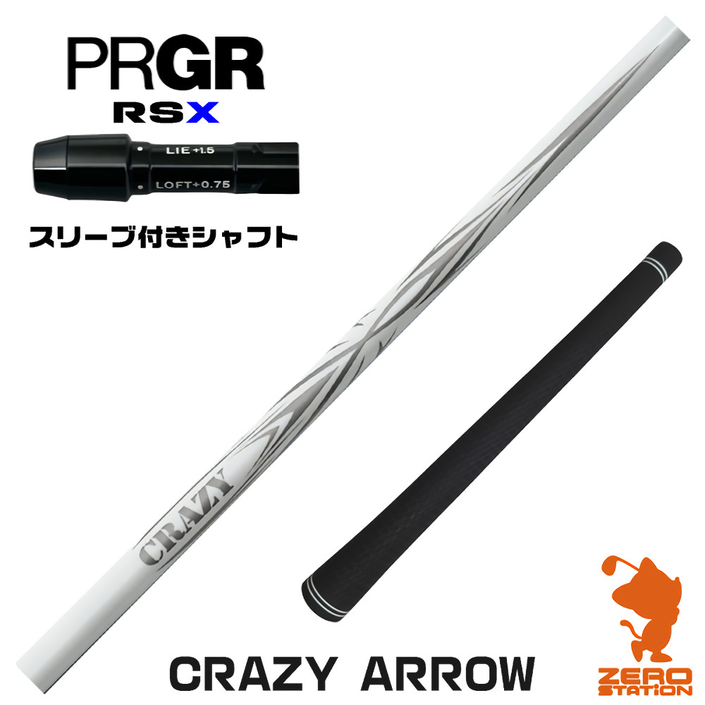【1年間保証付】 プロギアRSX 用互換 スリーブ付きシャフト CRAZY クレイジー CRAZY ARROW アロー [24RS] ゴルフシャフト （スリーブシャフト スリーブ装着 ドライバーシャフト スリーブ付シャフト）