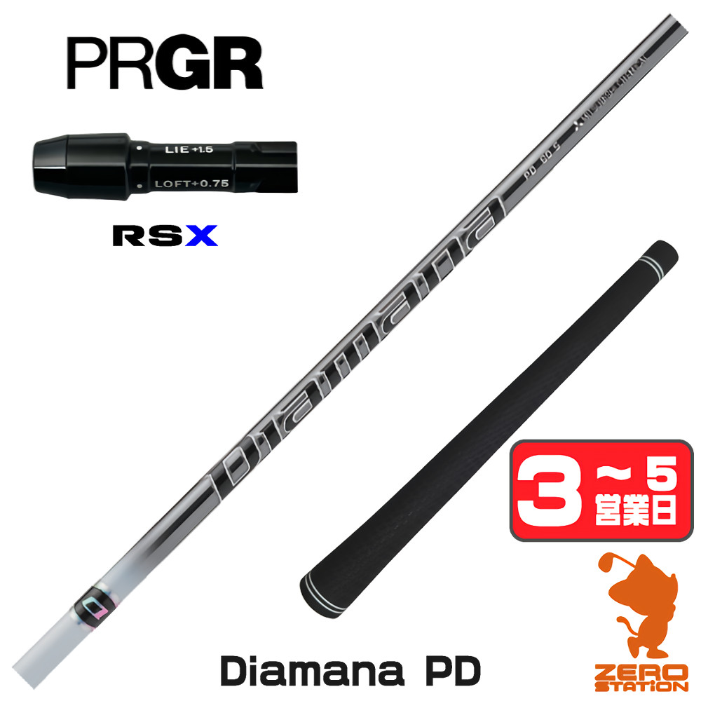 【1年間保証付】 三菱ケミカル Diamana PD ディアマナPD プロギアRSX 用互換 スリーブ付きシャフト [24RS] ゴルフシャフト （スリーブシャフト スリーブ装着 ドライバーシャフト スリーブ付シャフト）