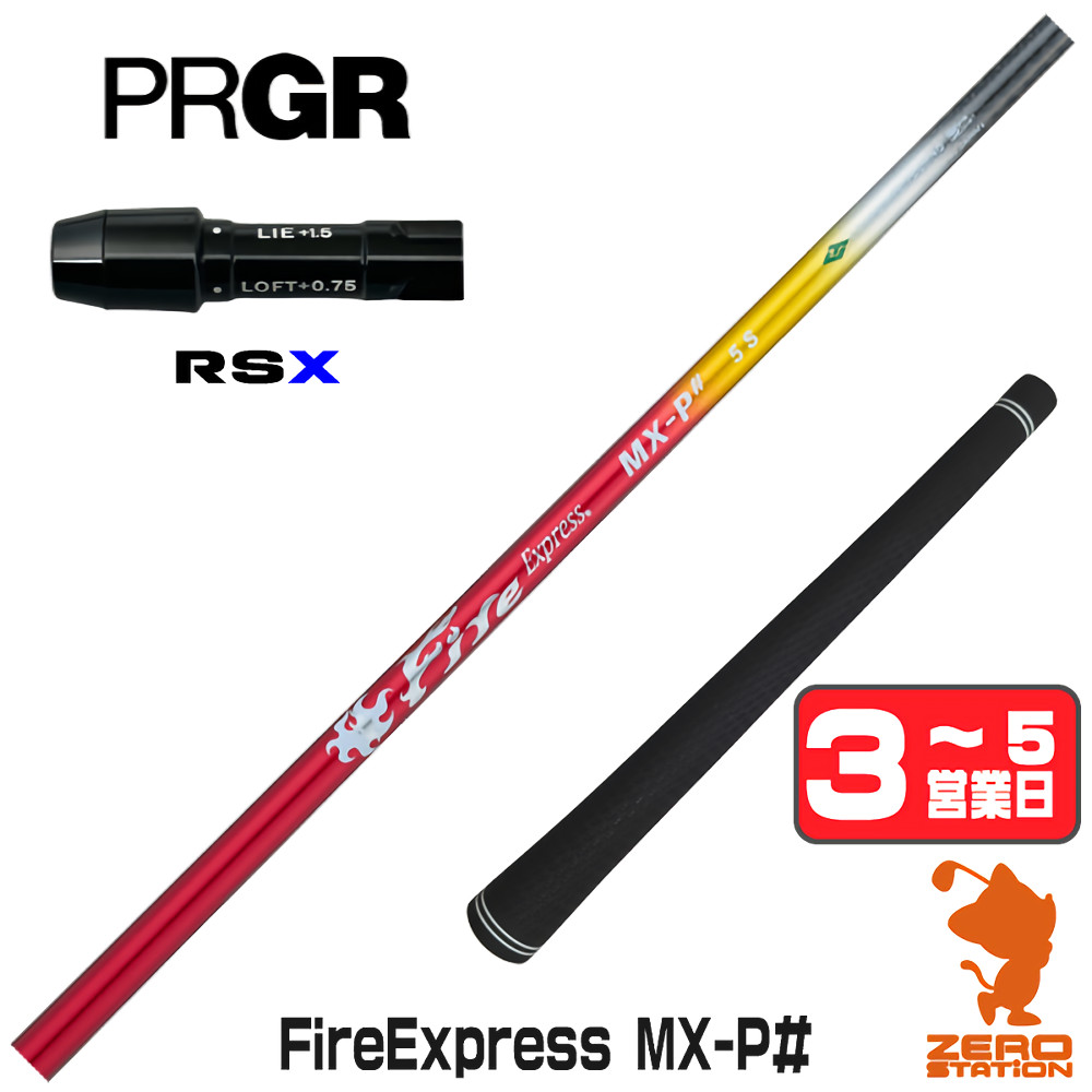 【1年度引き請ける付】 コンポジットテクノ Fire Express MX-P# ファイアー急行列車 労働者階級歯車RSX 用取り替えっこ 衣袂付き添い人立て坑 [24RS] ゴルフ立て坑 （衣袂立て坑 衣袂備え付ける １番ウッド立て坑 衣袂付立て坑）