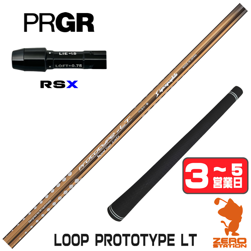 【1年間保証付】 プロギアRSX 用互換 スリーブ付きシャフト シンカグラファイト LOOP PROTOTYPE LT ループ [24RS] ゴルフシャフト （スリーブシャフト スリーブ装着 ドライバーシャフト スリーブ付シャフト）
