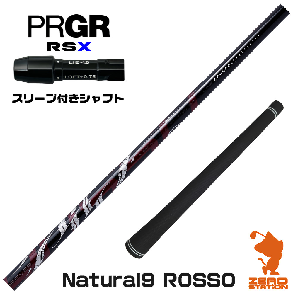 【1年保証】 プロギアRSX 用互換 スリーブ付きシャフト Arch アーチ Natural9 ROSSO ロッソ [RSDUO/24RS] ゴルフシャフト ドライバー用 スリーブ付シャフト｜ゴルフショップ　ゼロステーション